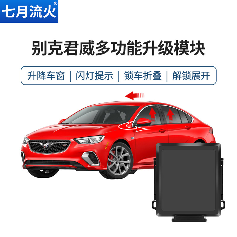 适用于别克17~19~20~22~23款君威一键自动升窗器关窗玻璃升降折叠