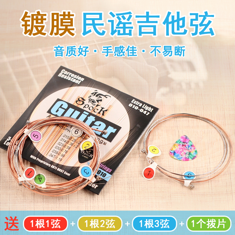 SD010民谣吉他弦镀膜防锈磷青铜合金木吉他琴弦一六根011-0