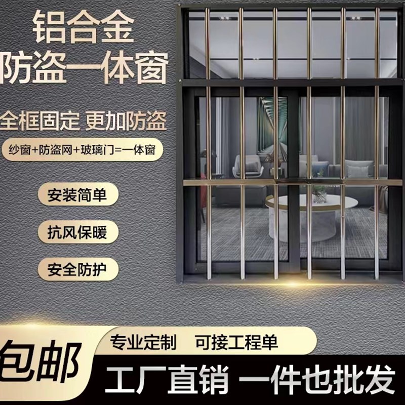 农村自建房厂房出租房带不锈钢防盗网铝合金拉一体窗送金刚网纱窗