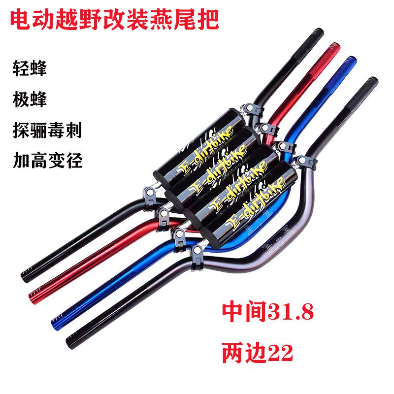适用于轻蜂XS极蜂探骊毒刺电动越野山地改装加高燕尾把手把车把