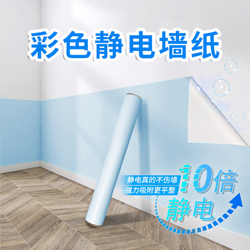 彩色静电乳胶漆墙面保护膜卧室壁纸壁纸家用无胶不伤墙防踢脏遮丑