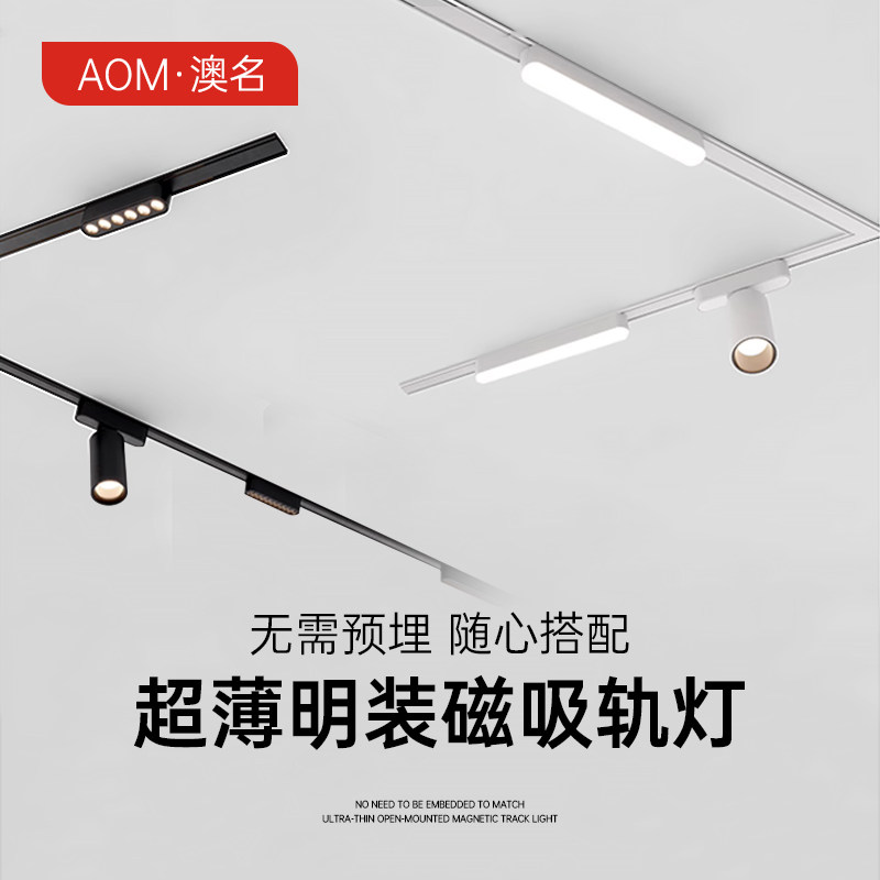 超薄磁吸轨道灯明装全光谱led客厅灯家用极薄免吊顶白色无主射灯
