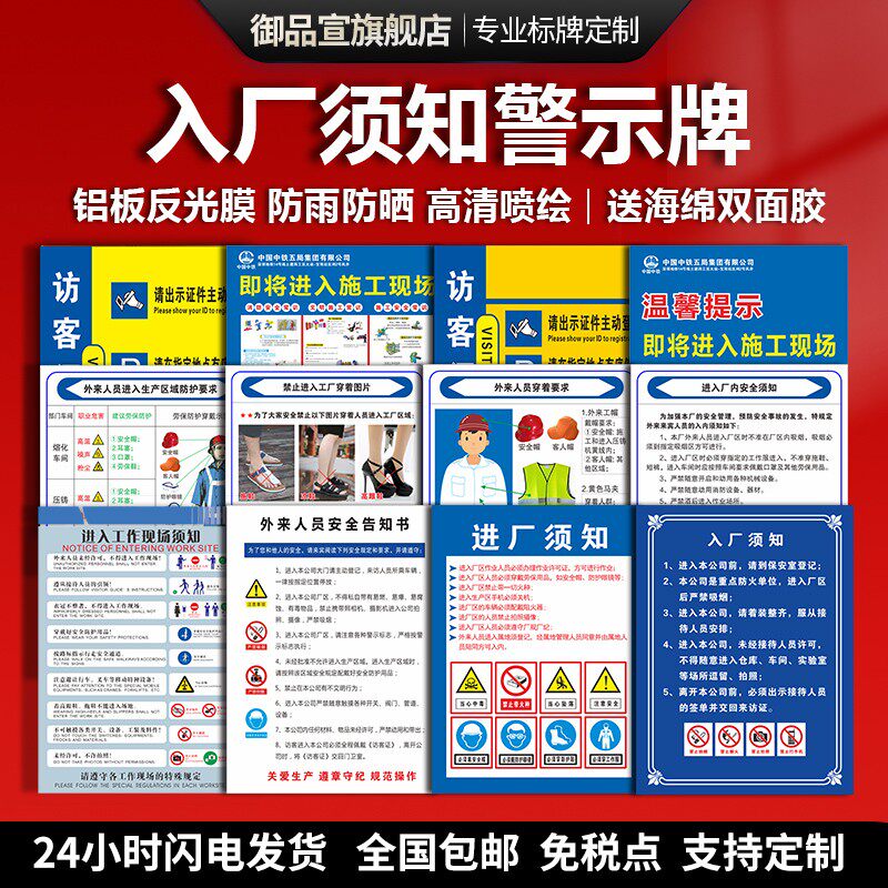 进入工作现场标识牌工厂入厂访客须知外来人员安全告知书员工行为