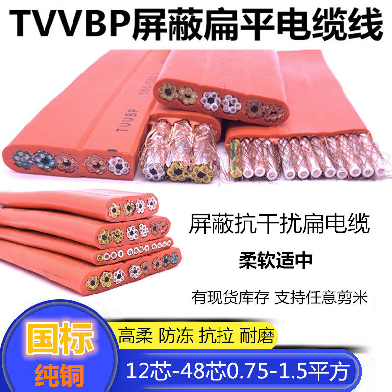 扁平屏蔽电缆TVVBP12 13 16 18 24 30 36 42 48芯电梯电缆线扁线