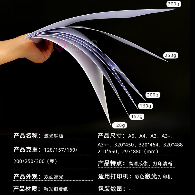 铜版纸a4双面白卡名片彩色激光打印高光相纸300克激光铜板 照片纸