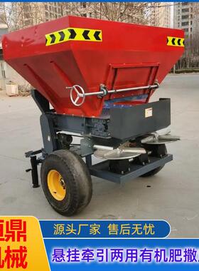 拖拉机后置悬挂牵引两用的有机肥撒肥机容量1.8方的双撒盘撒粪机