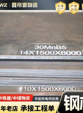 30MnB5钢板合金结构钢硼钢高强度机械零件用钢板硼合金化中碳钢板