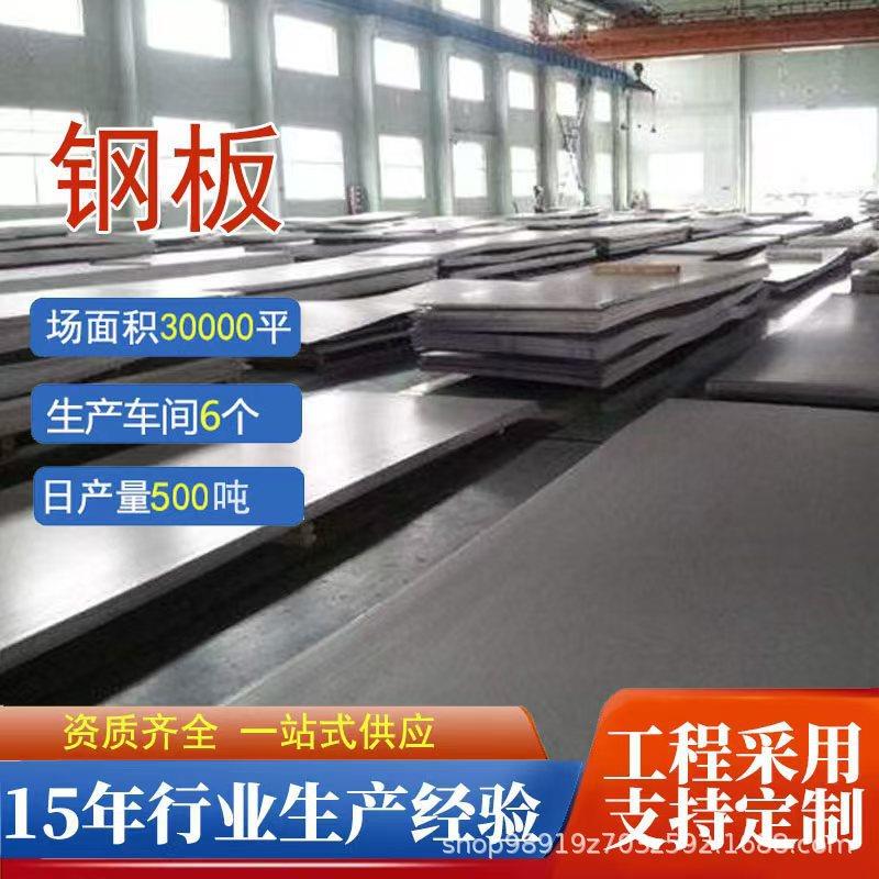 钢板厂家现货开平板定尺切割中厚钢板Q355B304316不锈钢板
