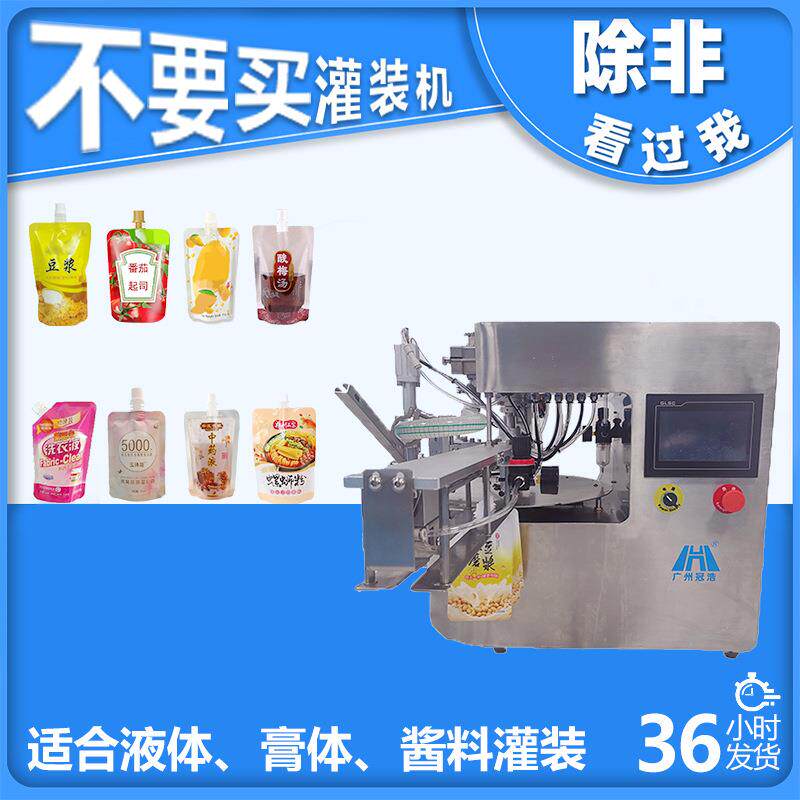 全自动吸嘴袋灌装机豆浆番茄酱果冻酸梅汁汤料酱料螺蛳粉自立袋