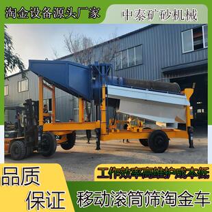时产100吨移动淘金车双层无轴滚筒筛选金机沙金矿挖金机