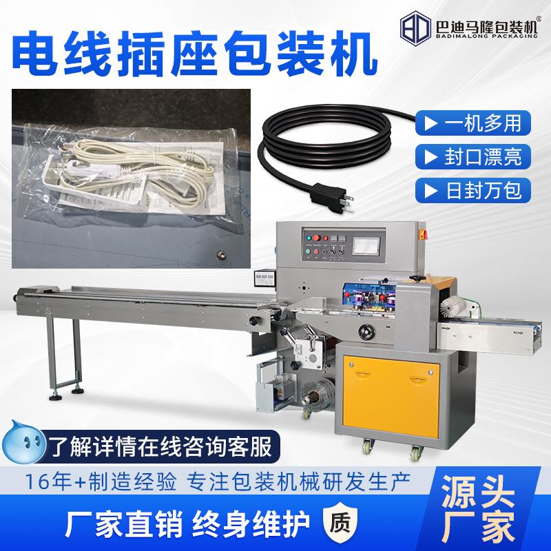 电线插座包装机插线板插排充电器自动套袋机开关面板枕式包装机