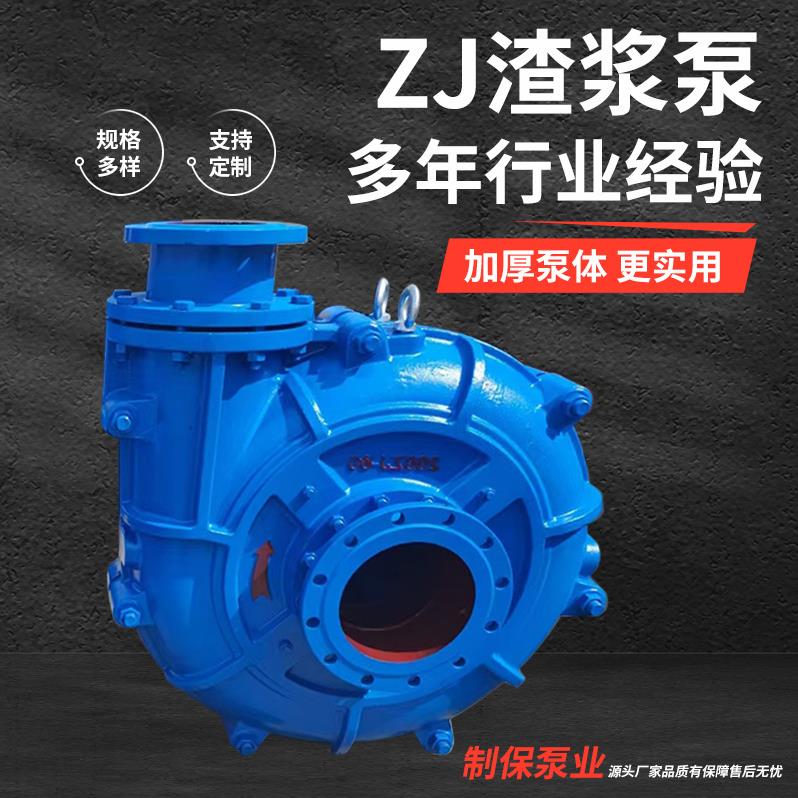 ZJ卧式渣浆泵市政工程无堵塞吸沙清淤杂质泵矿用抽沙渣浆泵