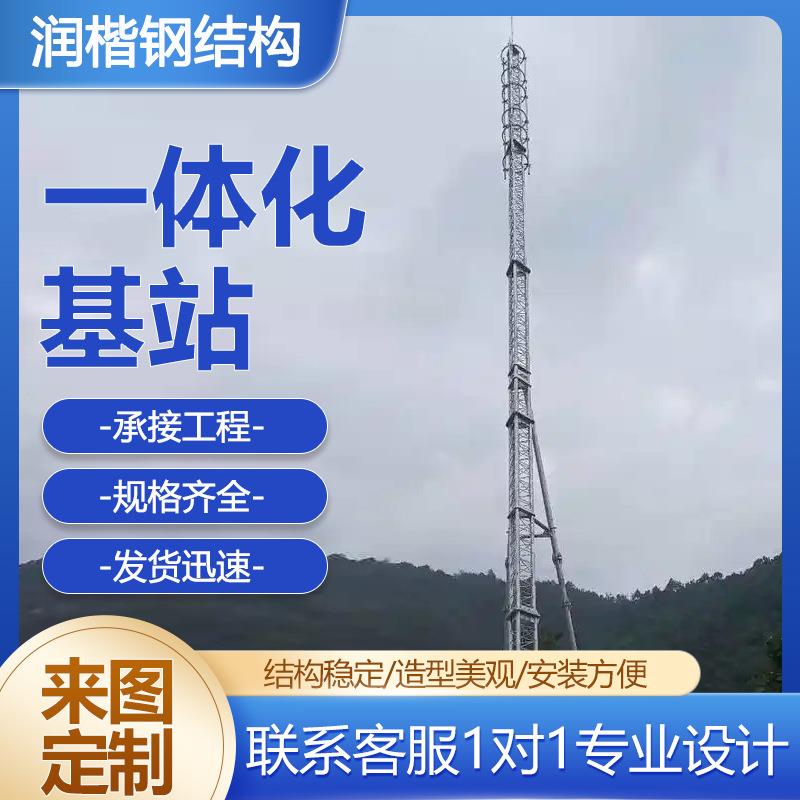 一体化快装塔移动通讯塔生产厂家一体化基站都市快装信号铁塔