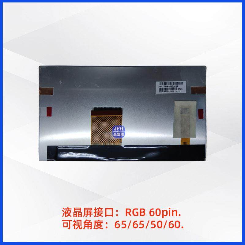 友达7寸液晶显示屏C070VTN1原装模0组80*4800业车载LC工DAJU液晶