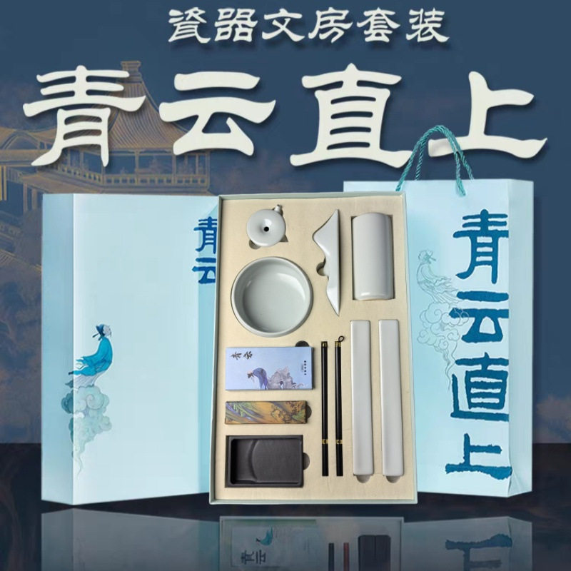 青云直上套装文房四宝书法国画狼毫兼毫毛笔油烟墨锭景德镇陶瓷