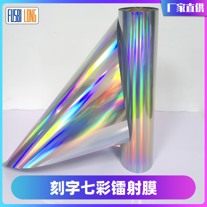 七彩镭射61公分刻字纸 不干胶自粘即时贴 广告高粘刻字贴纸