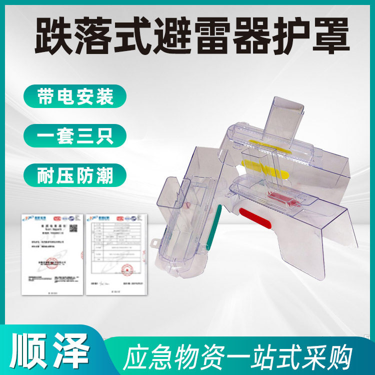 户外跌落式避雷器绝缘护套