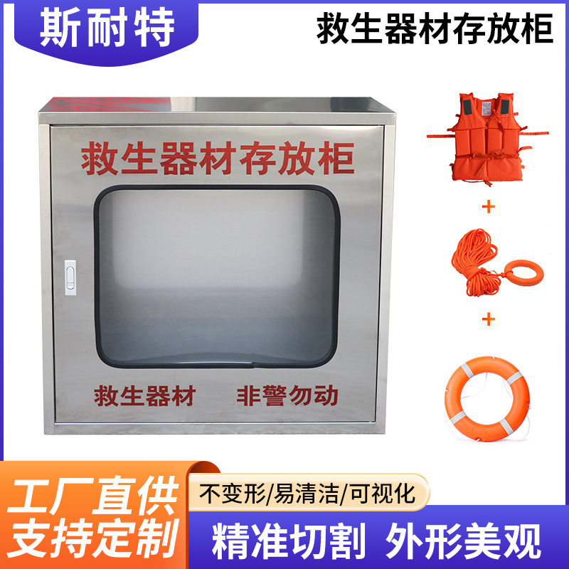 不锈钢救生器材存放柜航海水库公园防溺水救生物资应急箱生圈箱