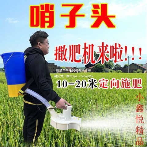 背负式全自动多功能撒肥机
