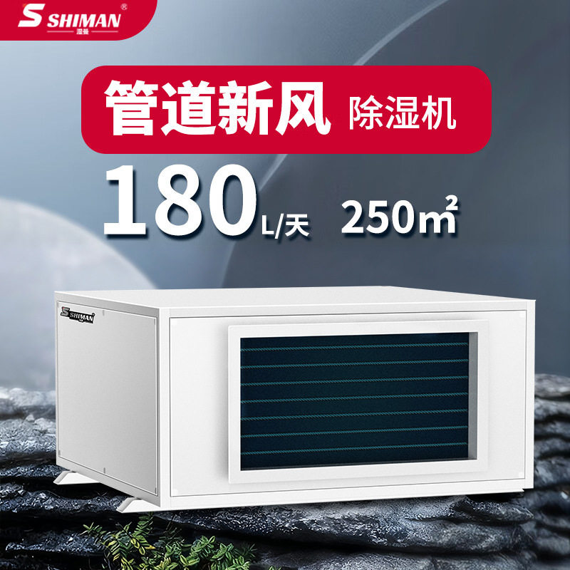 湿曼工业管道新风除湿机