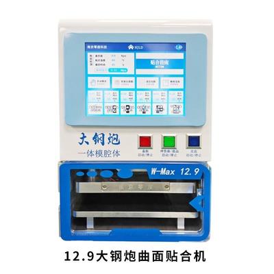 小钢屏炮曲贴合机12.9DGG寸曲压屏机数控面调压智能真空