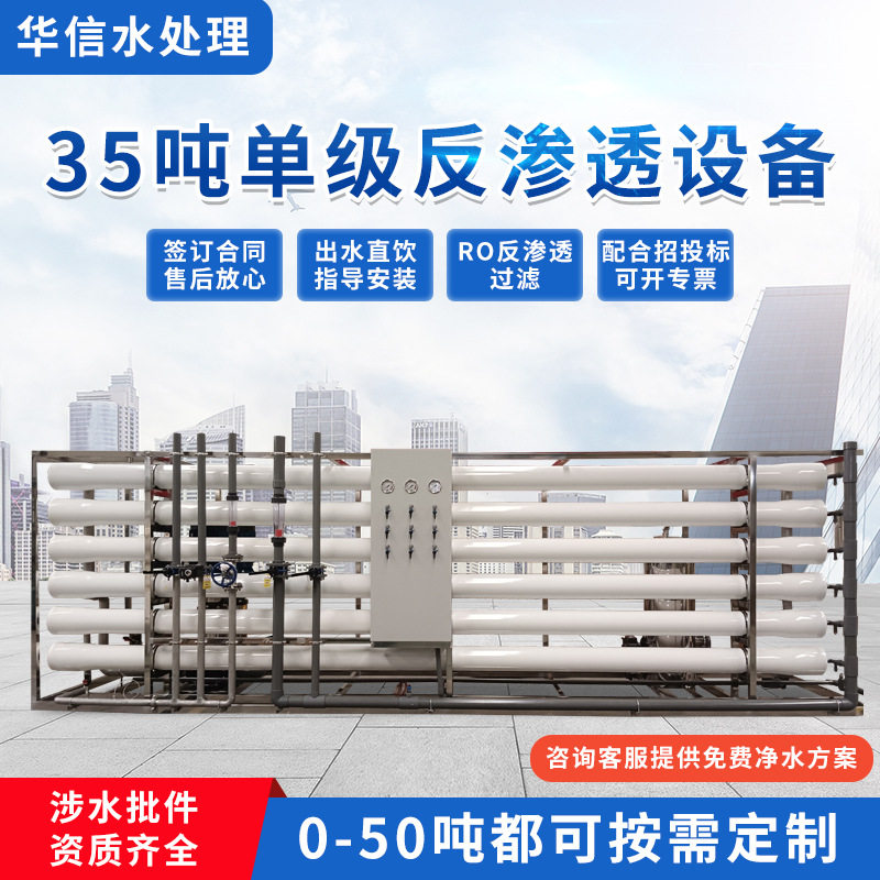 35吨单级反渗透温室种植用水设备
