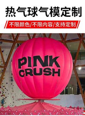 大型网充气热气球气模爱心美陈装饰营吉市红露景区动卡BWW活通人