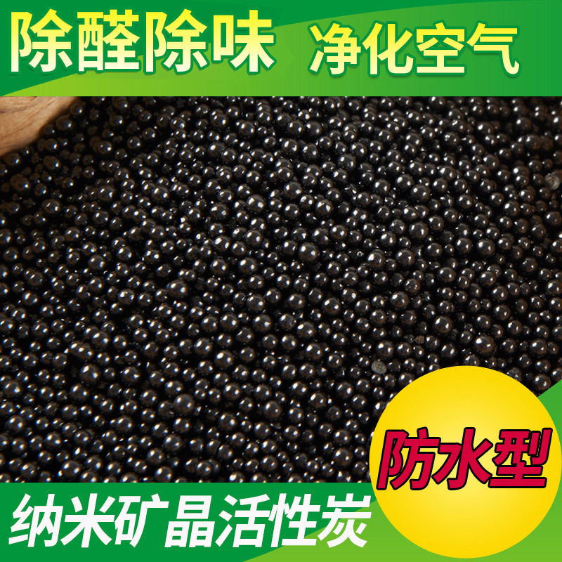 散装纳米矿晶活性炭原材料防水型快速除甲醛吸异味车载竹炭包原料