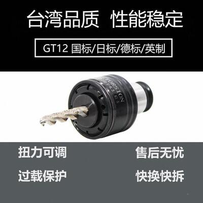 GT12攻丝夹23051头丝扭过保护攻载丝力机攻牙机防断快换丝攻筒夹