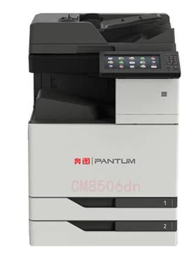 奔图2CM9705dn9105cm8505dncm6525067626adn410adnA3复印打印机