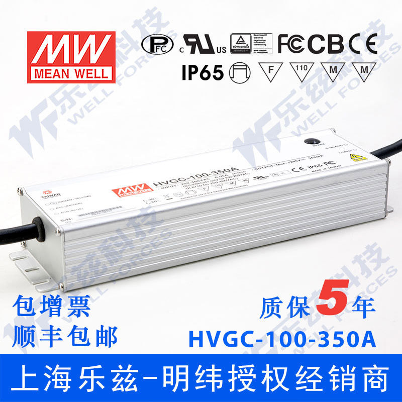 100W明纬350mA恒流可调调光LED电源HVGC-100-350AB 29-285V防水