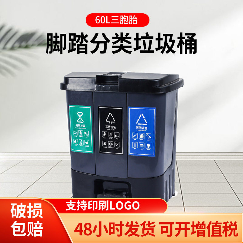 家用脚踏60L三分类垃圾桶