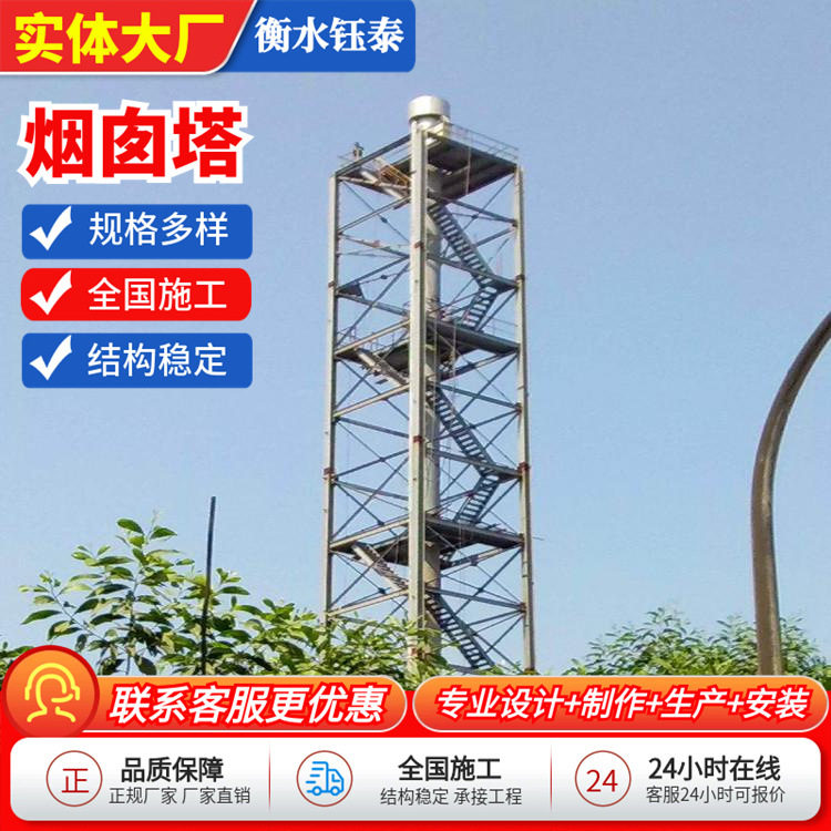烟囱塔长期净化废气热电厂25米烟囱塔架拉线式钢结构石化烟囱塔架