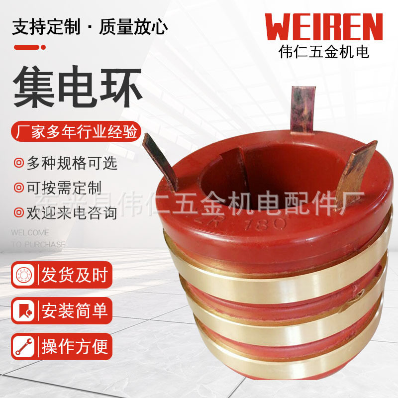 一体式多路电机集电环总成