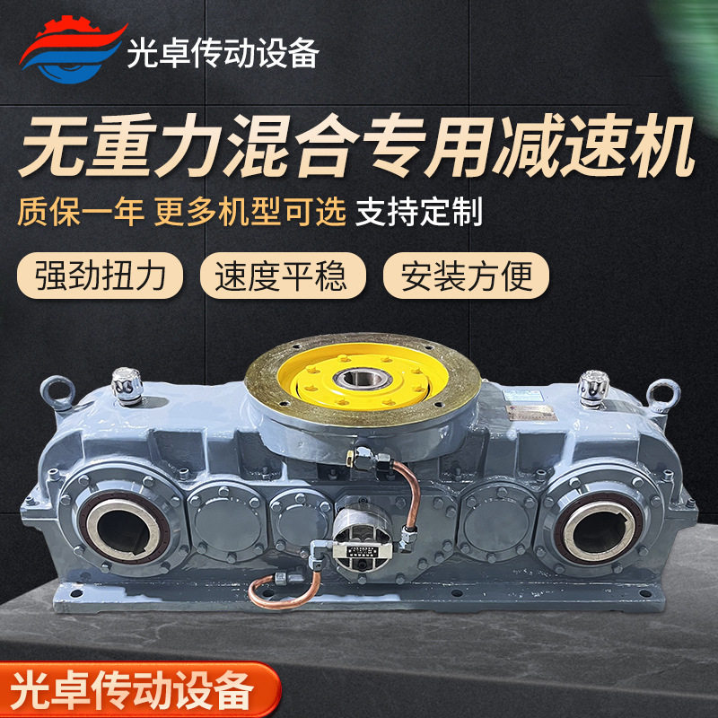 YHJ硬齿面重力混合双轴减速机