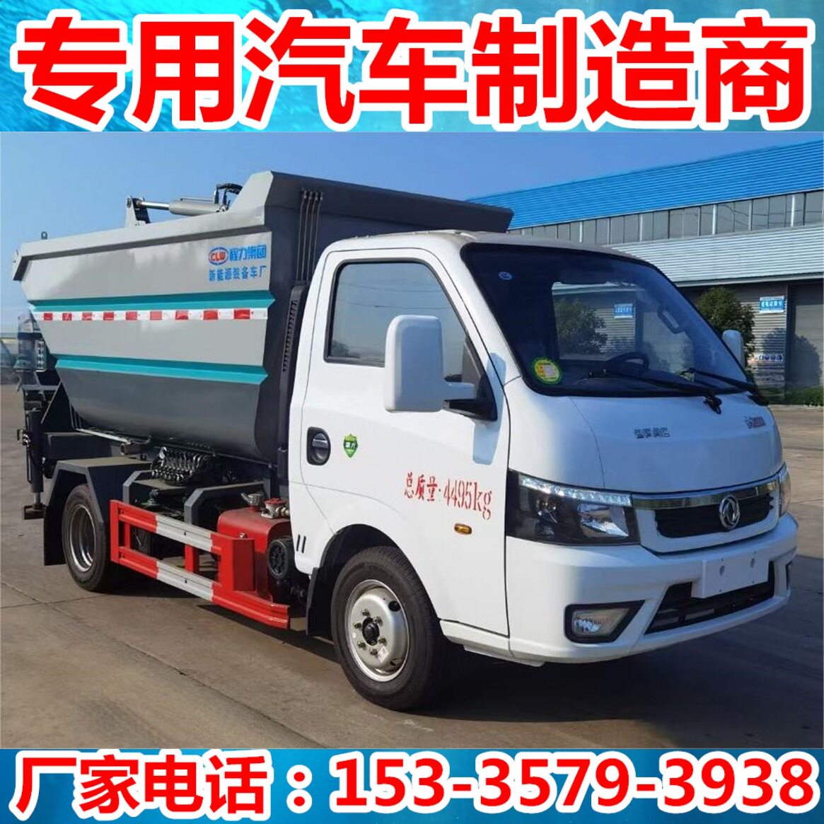 国六东风途逸无泄漏挂桶垃圾车