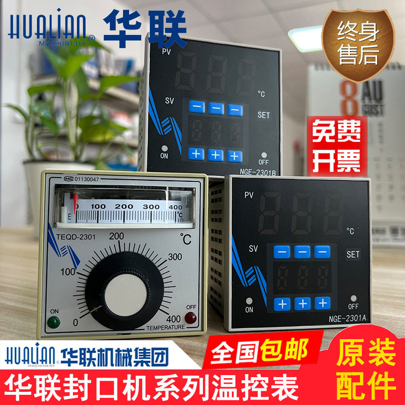 华联封口机配件数显温控仪