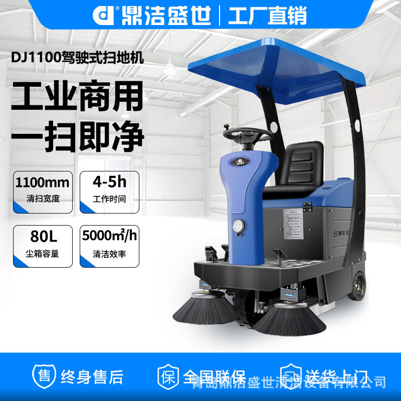鼎洁盛世小型驾驶扫式扫地机