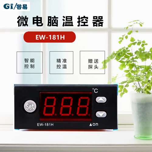 温控器EW-181 温控仪 温度控制器 温控表EW-181H 冰柜仪表