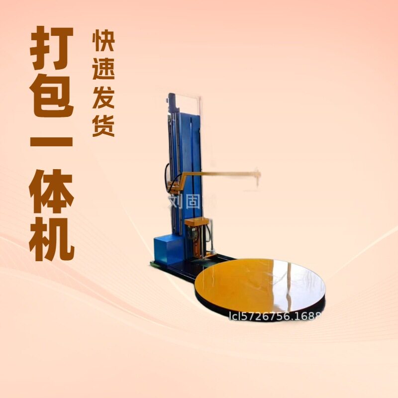 全自动预拉伸缠绕膜打包机