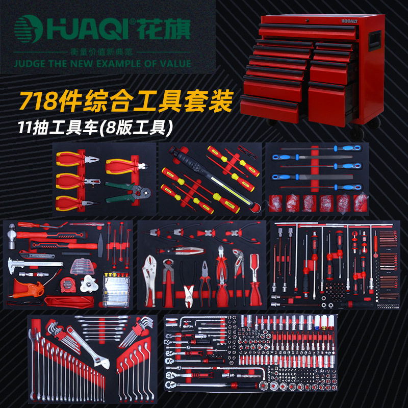 花旗718汽修五金工具套装