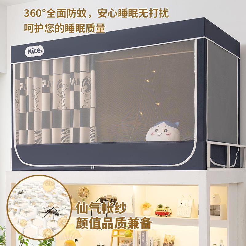 宿舍梦空间遮光床帘蚊一体铺学生寝帐室单人上铺支架式下窗帘帘子