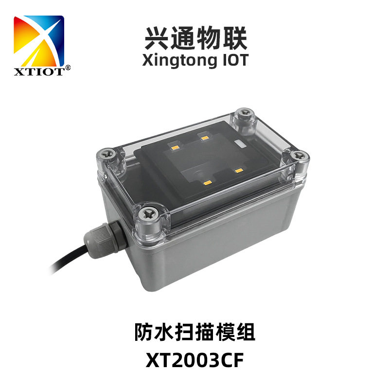 工地实名固定式防水扫码器