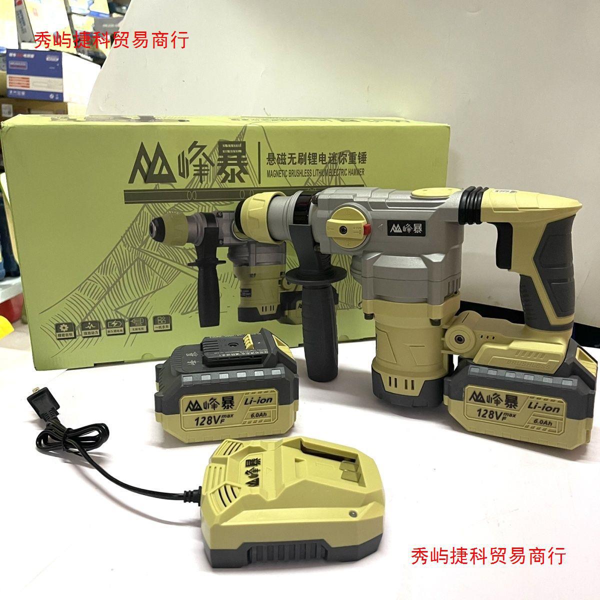 峰暴128VF无刷锂电两用电锤