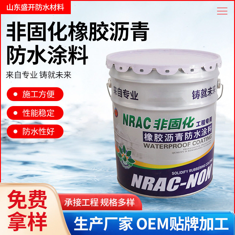 非固化橡胶沥青防水补漏涂料