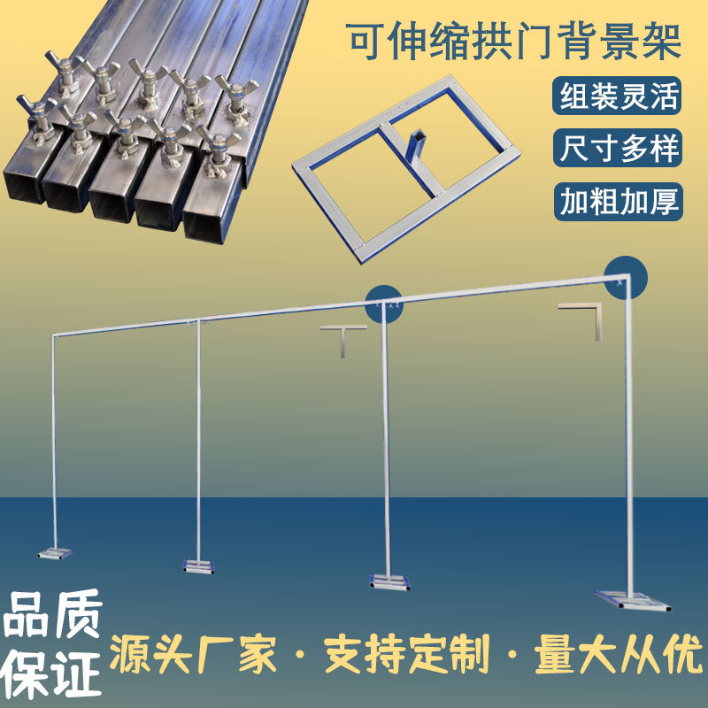 婚庆镀锌方管加厚伸缩背景架