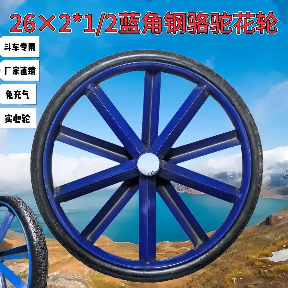 工地翻斗车通用26力实心钢圈轮
