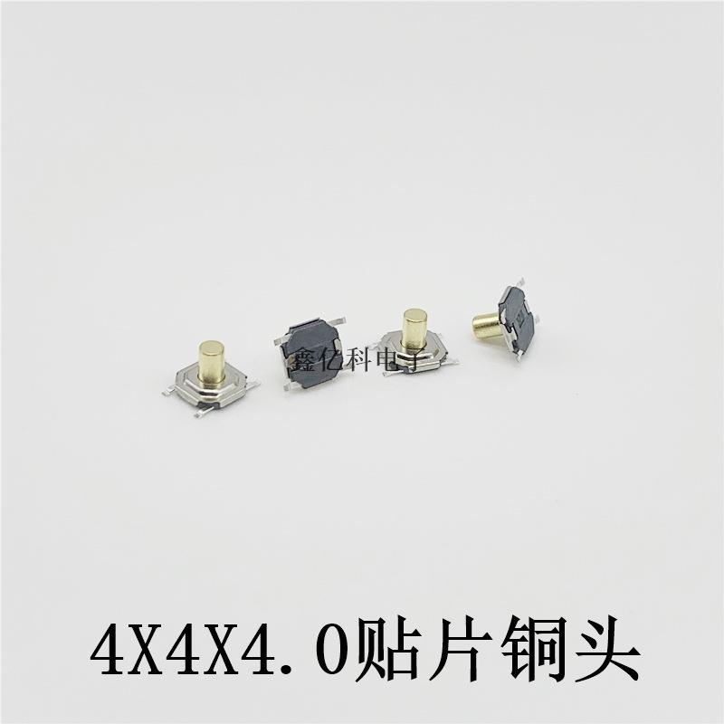 轻开4X4X4.0关4*触4*4铜头四脚.贴片25.X52X4.0MM4脚按键SMD耐高