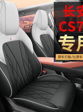 202款长安CS7套5座畅享版6401.5T适用车汽坐垫四季座垫全5包围座