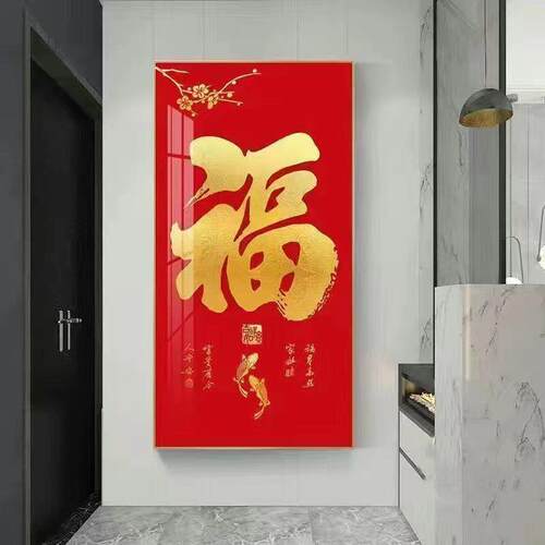 玄关福字挂字画走廊入38986822进门百福装饰画带框红色百家福过户